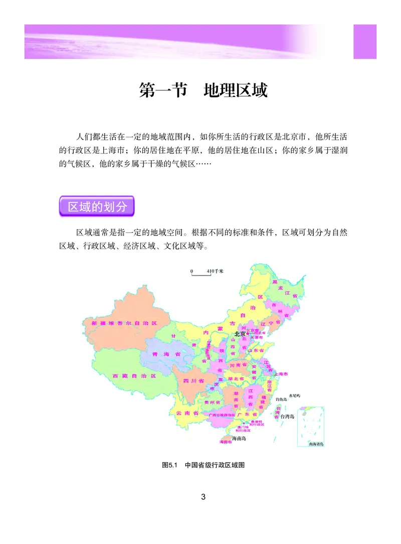 《义务教育教科书地理八年级下册_初中地理_粤教粤人版》第10页预览