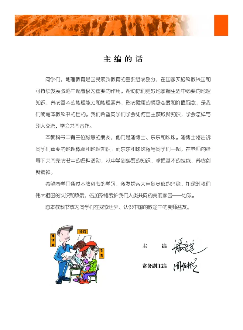 《义务教育教科书地理八年级下册_初中地理_粤教粤人版》第4页预览