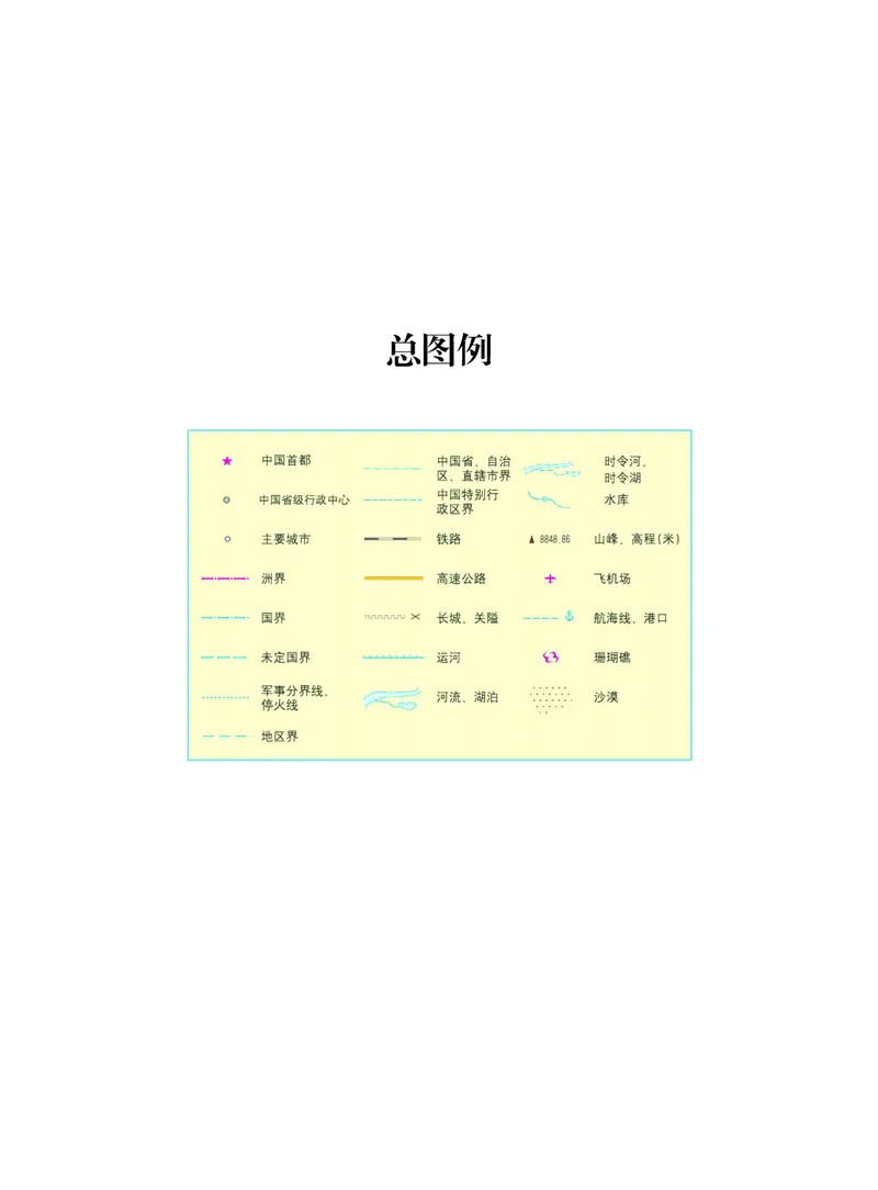 《义务教育教科书地理八年级下册_初中地理_粤教粤人版》第5页预览