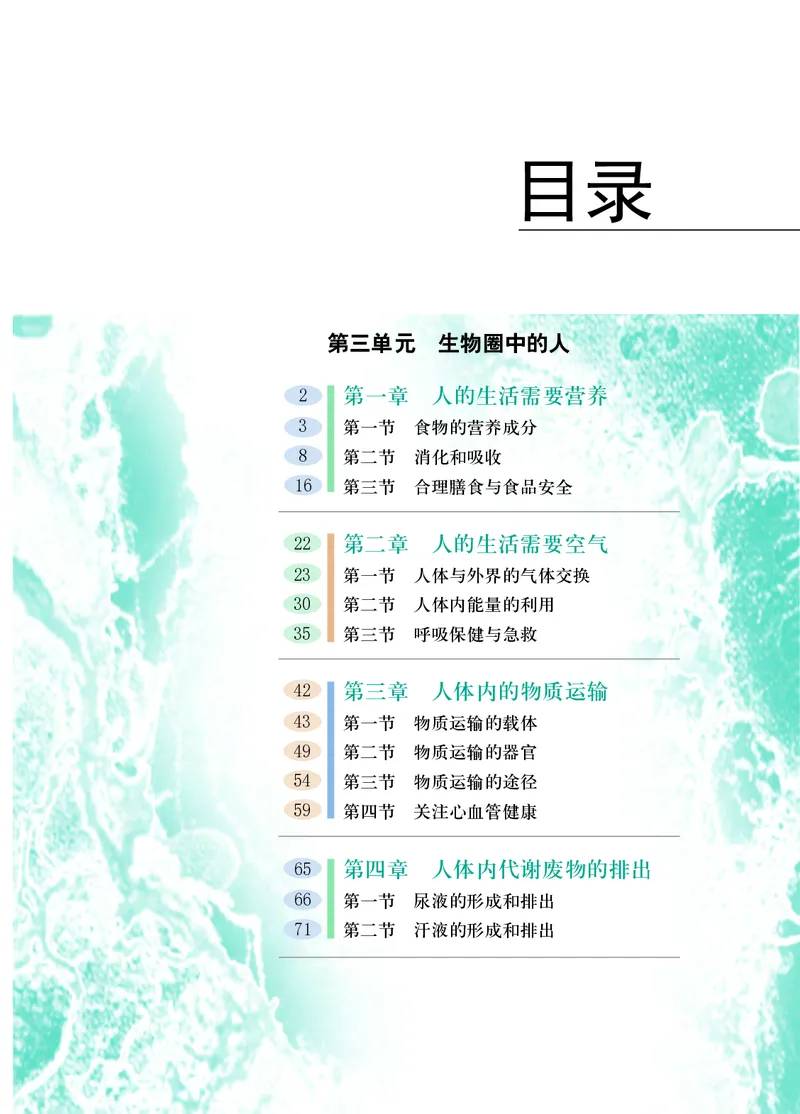 《七年级下册_光塔笔记初中课本_初中生物学_济南版》第3页预览