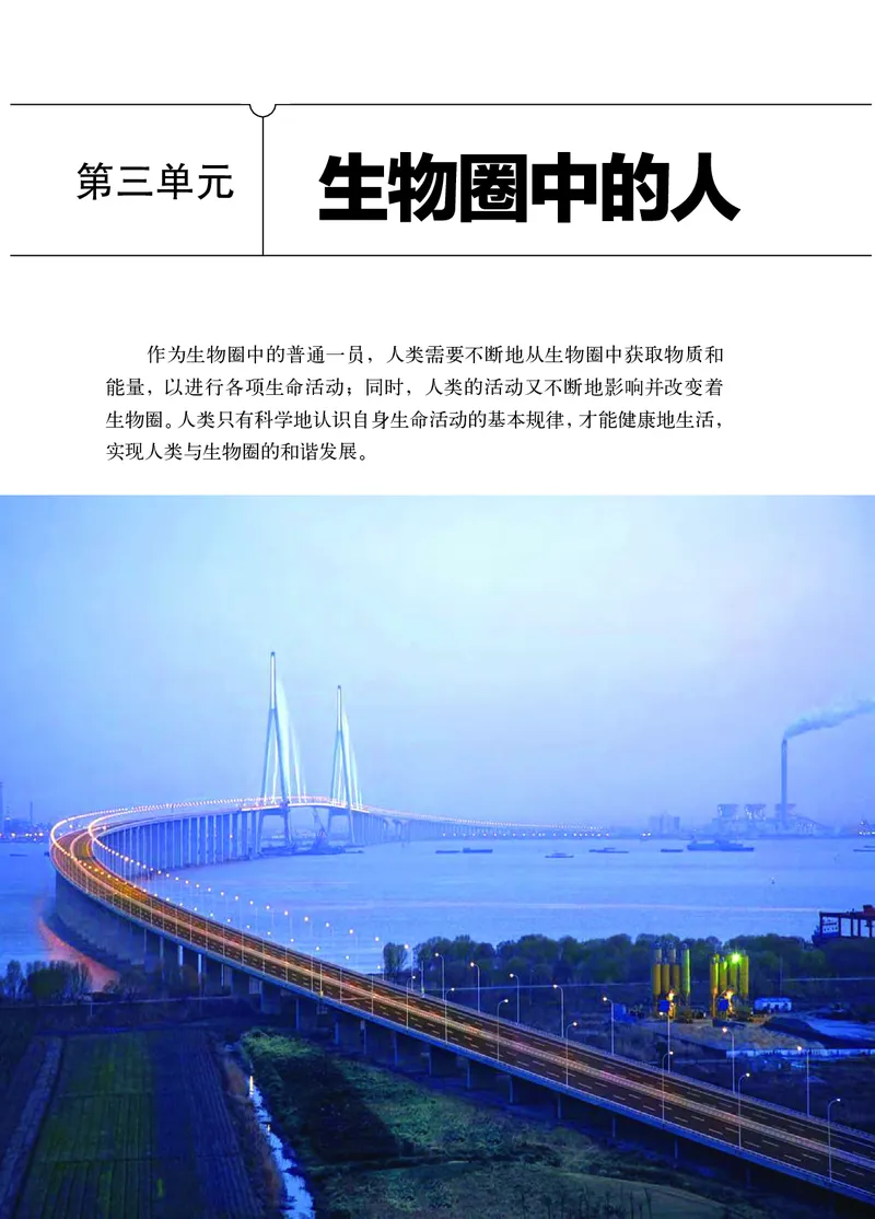 《七年级下册_光塔笔记初中课本_初中生物学_济南版》第5页预览