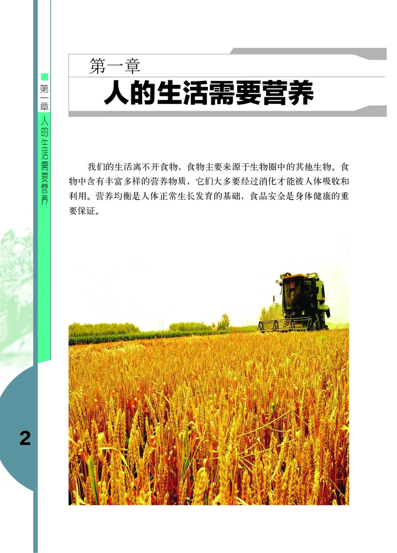 《七年级下册_光塔笔记初中课本_初中生物学_济南版》第6页预览