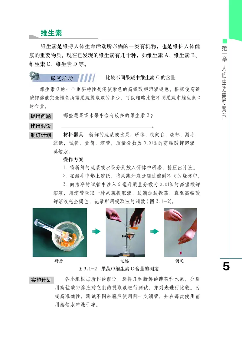 《七年级下册_光塔笔记初中课本_初中生物学_济南版》第9页预览