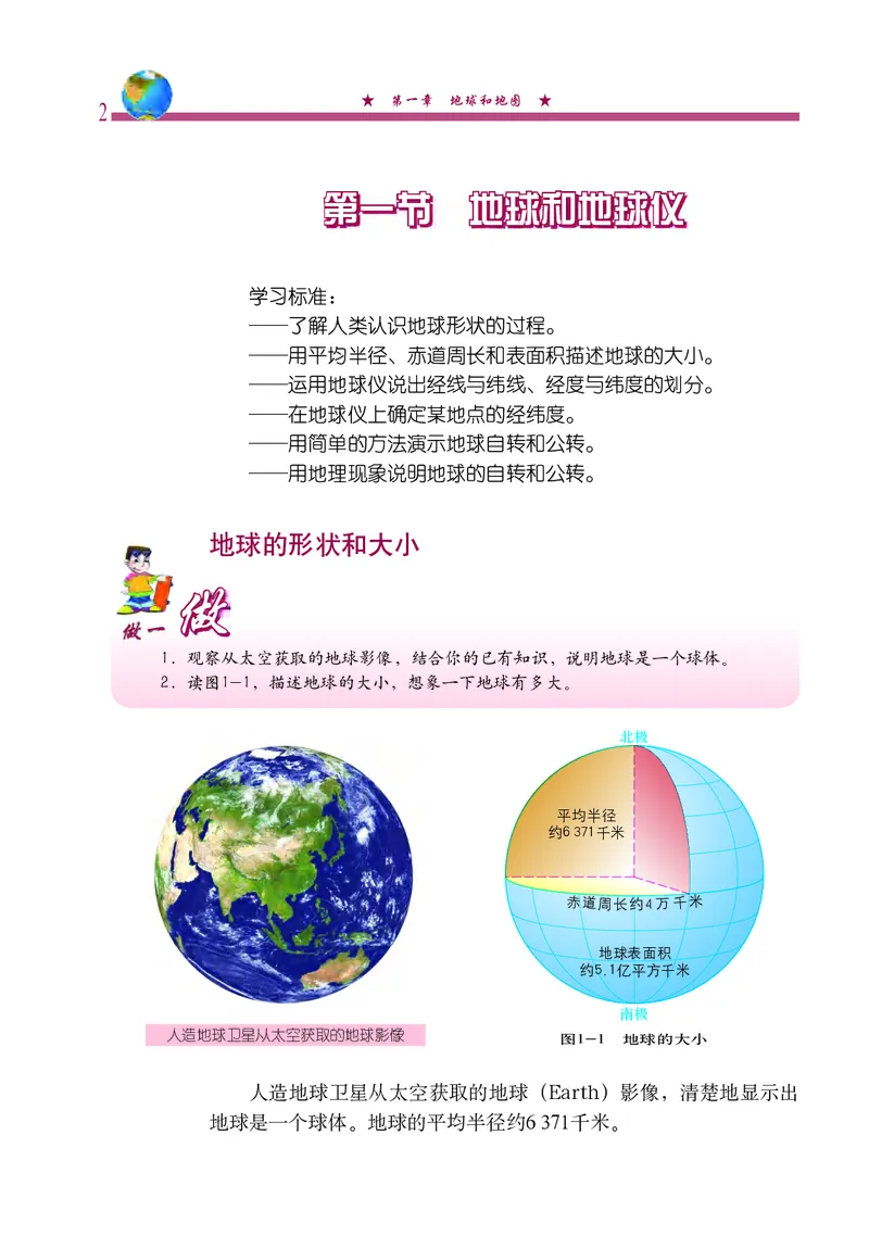 《北京版地理七年级上册_初中地理_北京版》第10页预览