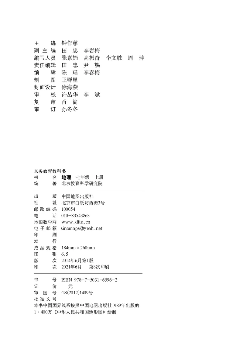 《北京版地理七年级上册_初中地理_北京版》第4页预览