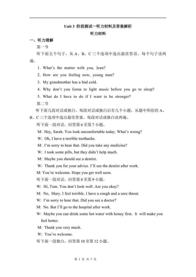 《3-1Unit3阶段测试一听力材料及答案解析_初中全科目同步习题+精品试卷（7-9年级）_25秋初中英语《同步习题+精品试卷》_初中英语（仁爱版）试卷_《官网同步习题》_8年级上册（25秋）》第1页预览