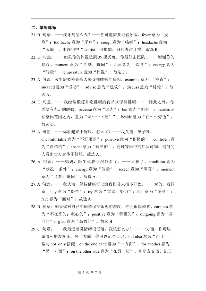 《3-1Unit3阶段测试一听力材料及答案解析_初中全科目同步习题+精品试卷（7-9年级）_25秋初中英语《同步习题+精品试卷》_初中英语（仁爱版）试卷_《官网同步习题》_8年级上册（25秋）》第3页预览