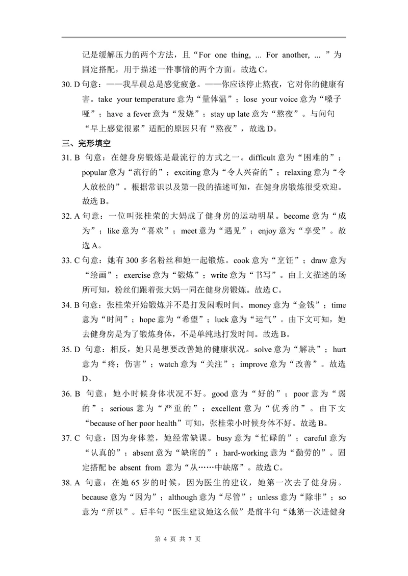 《3-1Unit3阶段测试一听力材料及答案解析_初中全科目同步习题+精品试卷（7-9年级）_25秋初中英语《同步习题+精品试卷》_初中英语（仁爱版）试卷_《官网同步习题》_8年级上册（25秋）》第4页预览