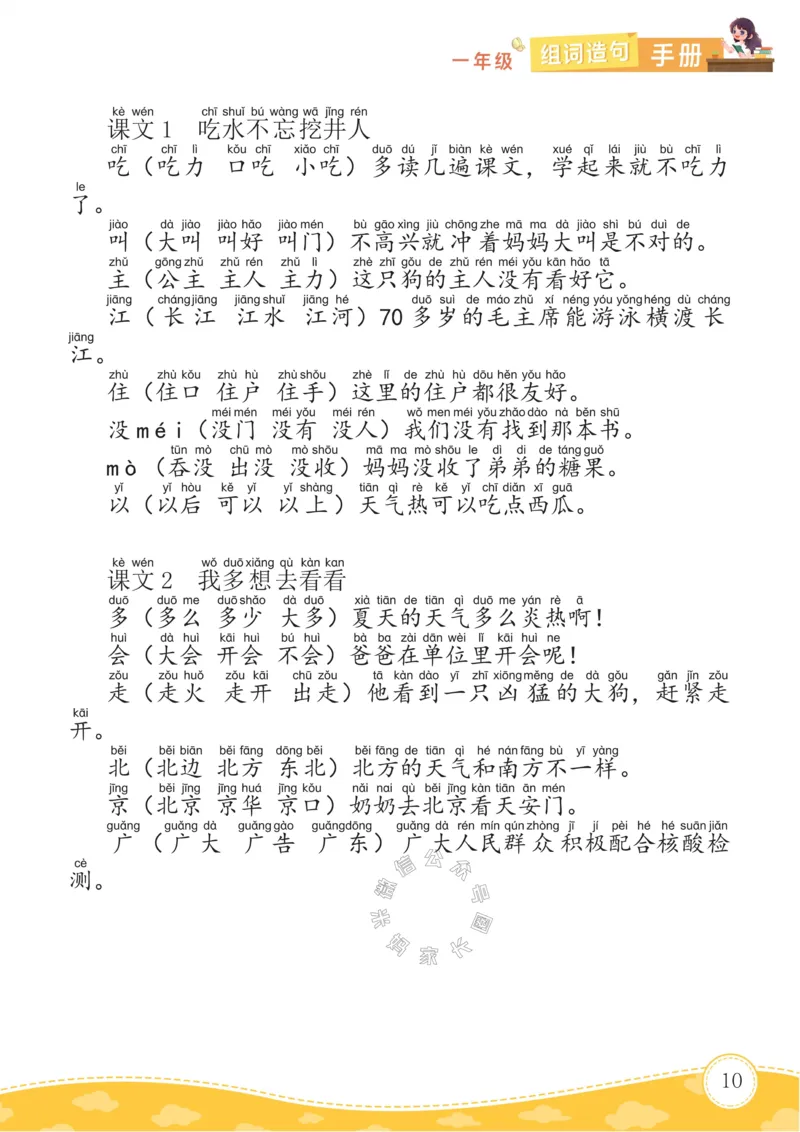 《012.语文一年级下册组词造句手册最新版_小学1-6年级全科全套_1-6年级全科下册_一年级_其他补充资料_语文资料》第3页预览