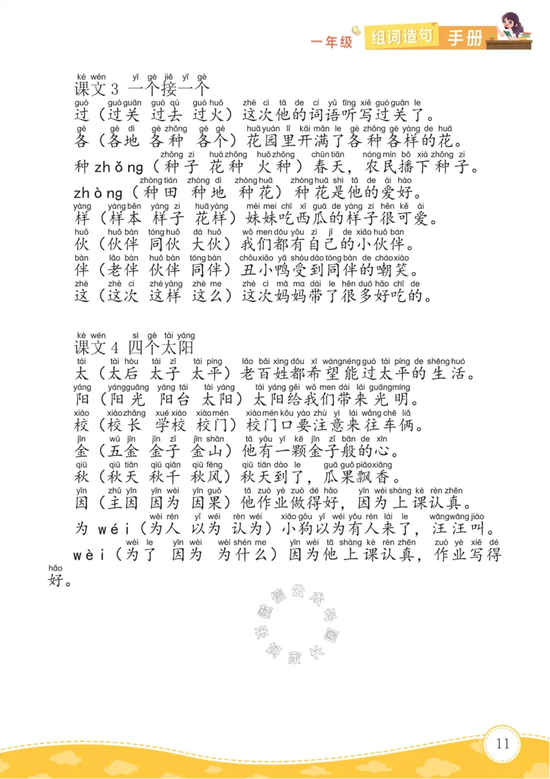《012.语文一年级下册组词造句手册最新版_小学1-6年级全科全套_1-6年级全科下册_一年级_其他补充资料_语文资料》第4页预览