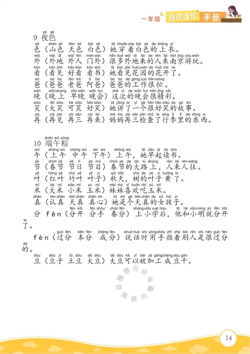 《012.语文一年级下册组词造句手册最新版_小学1-6年级全科全套_1-6年级全科下册_一年级_其他补充资料_语文资料》第7页预览