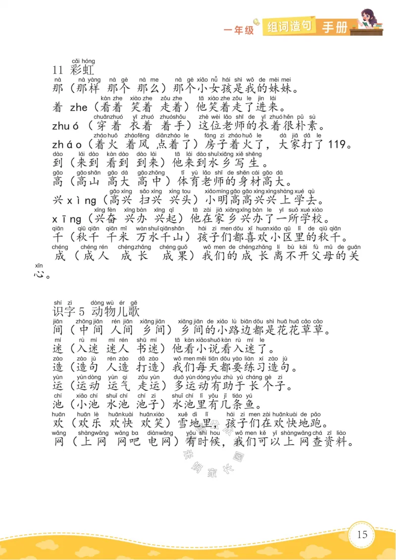 《012.语文一年级下册组词造句手册最新版_小学1-6年级全科全套_1-6年级全科下册_一年级_其他补充资料_语文资料》第8页预览