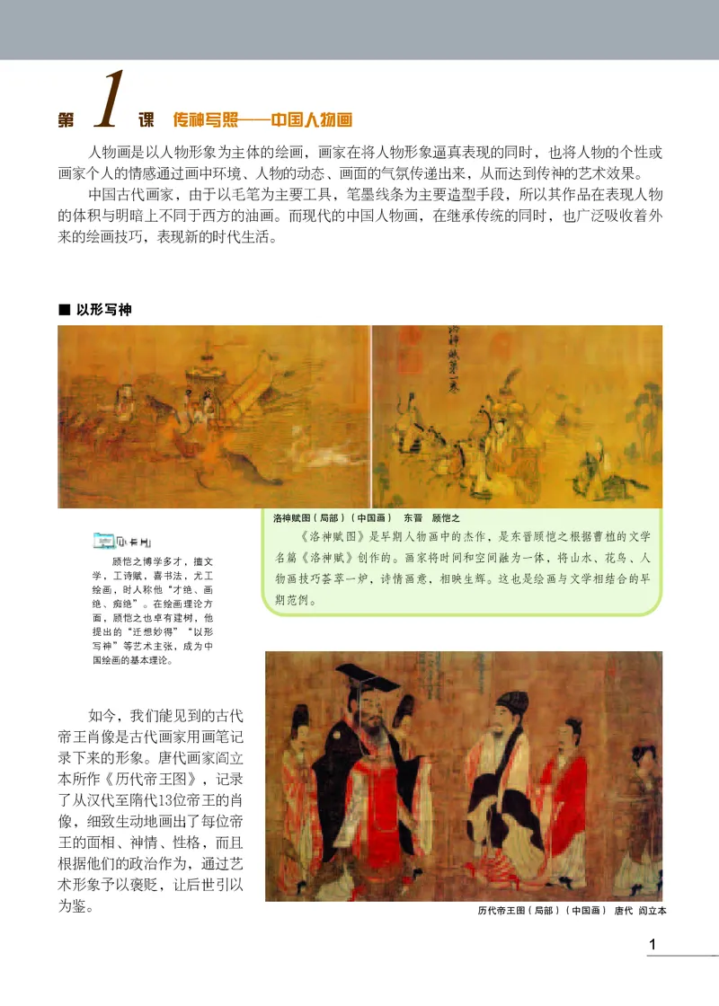 《《美术》7年级下册_光塔笔记初中课本_初中美术_苏少版》第5页预览