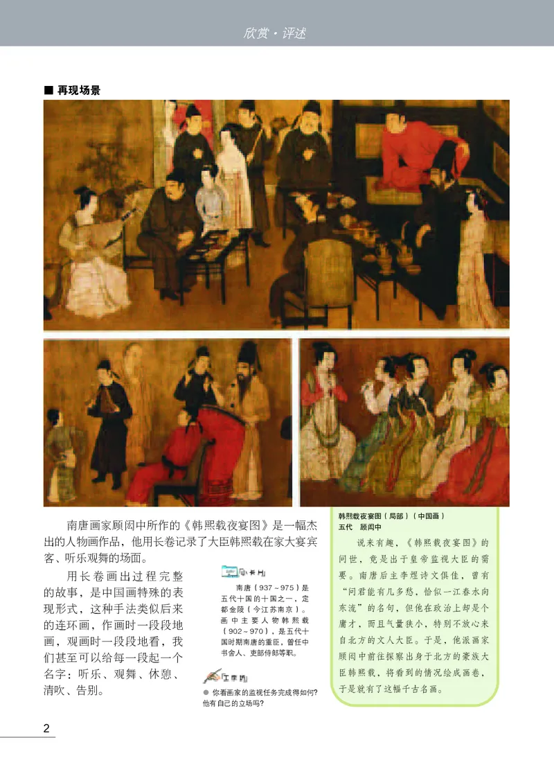 《《美术》7年级下册_光塔笔记初中课本_初中美术_苏少版》第6页预览