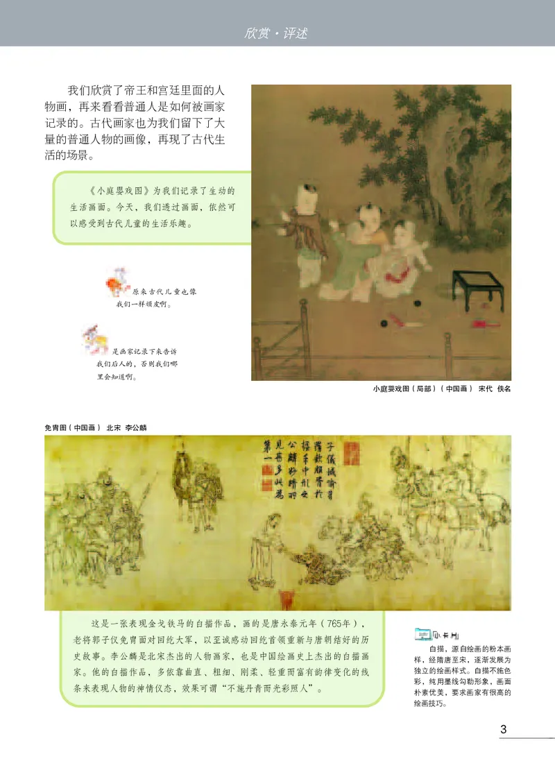 《《美术》7年级下册_光塔笔记初中课本_初中美术_苏少版》第7页预览
