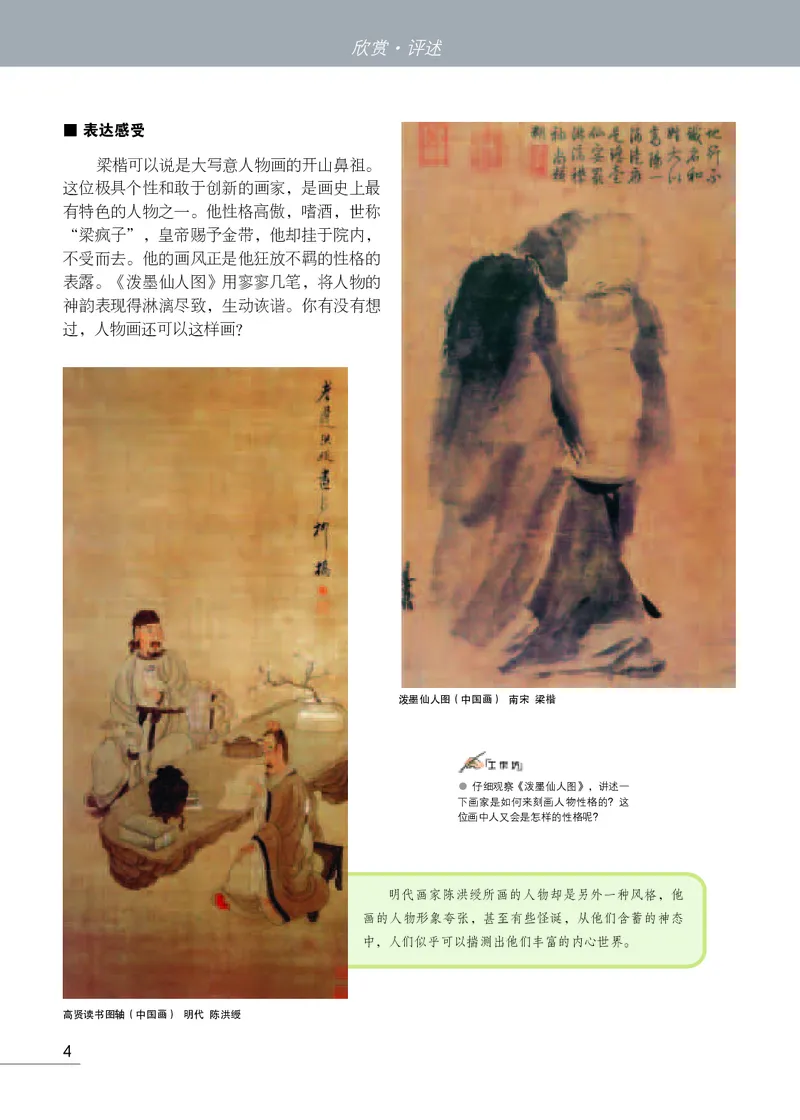 《《美术》7年级下册_光塔笔记初中课本_初中美术_苏少版》第8页预览