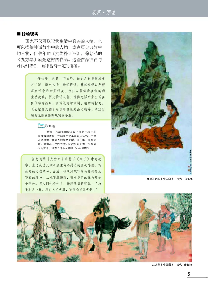 《《美术》7年级下册_光塔笔记初中课本_初中美术_苏少版》第9页预览