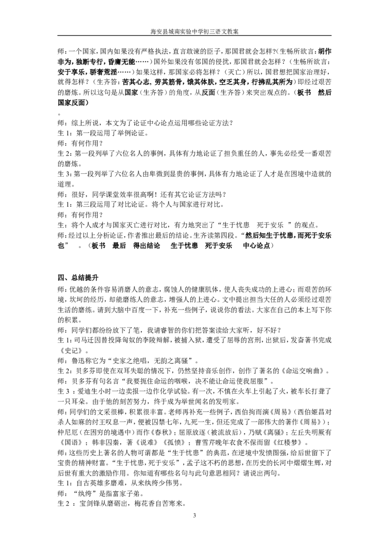 《21《孟子》二章-生于忧患，死于安乐-市优（江苏）_初中7-9年级全科优质公开课_初中语文优质公开课_初中语文名师公开课含课件教案（8年级上册）_第六单元_21《孟子》二章》第3页预览