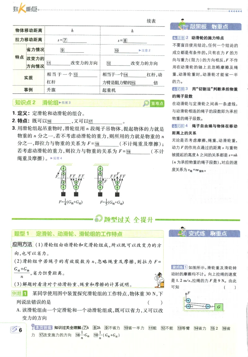 《2026《初中必刷题》物理9上(江苏版)狂K重点_2026版初中《必刷题》7-9年级上册（全科）（多版本合集）_2026版初中《必刷题》9年级上册（7科全）（多版本合集）》第10页预览