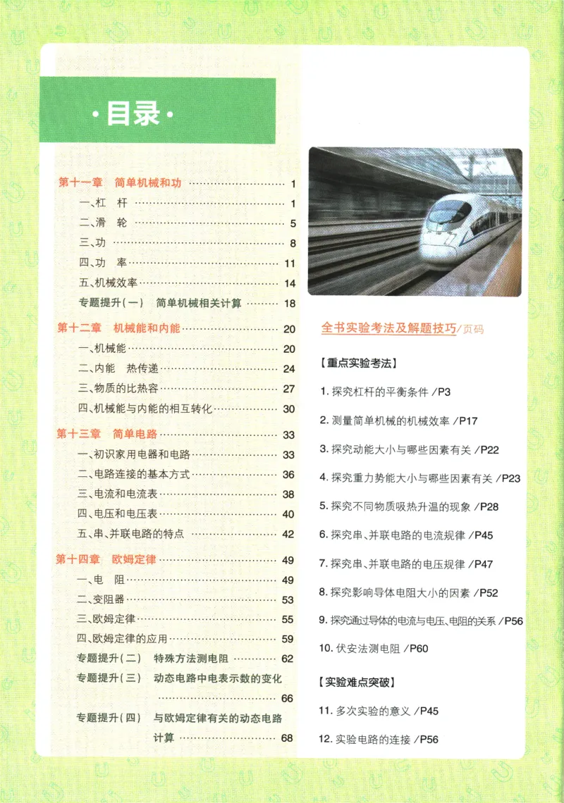 《2026《初中必刷题》物理9上(江苏版)狂K重点_2026版初中《必刷题》7-9年级上册（全科）（多版本合集）_2026版初中《必刷题》9年级上册（7科全）（多版本合集）》第4页预览