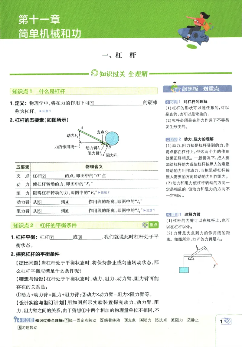 《2026《初中必刷题》物理9上(江苏版)狂K重点_2026版初中《必刷题》7-9年级上册（全科）（多版本合集）_2026版初中《必刷题》9年级上册（7科全）（多版本合集）》第5页预览