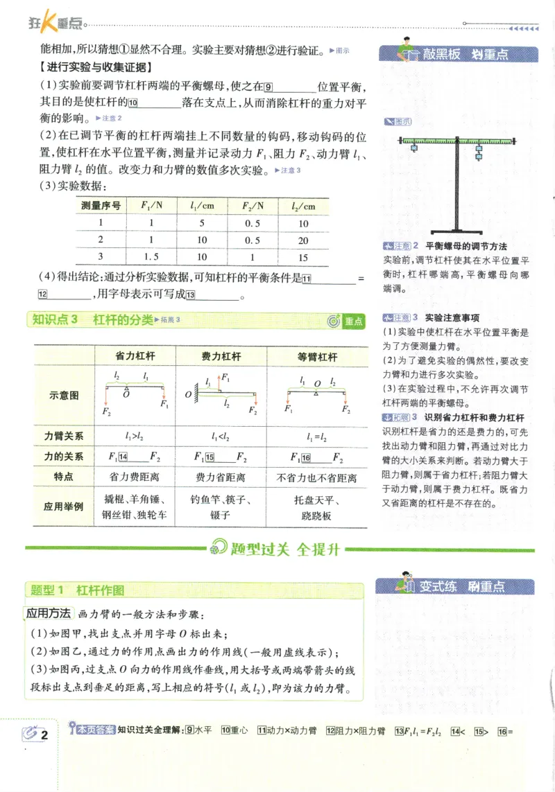 《2026《初中必刷题》物理9上(江苏版)狂K重点_2026版初中《必刷题》7-9年级上册（全科）（多版本合集）_2026版初中《必刷题》9年级上册（7科全）（多版本合集）》第6页预览