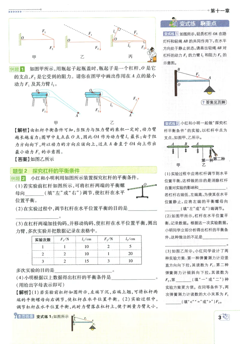 《2026《初中必刷题》物理9上(江苏版)狂K重点_2026版初中《必刷题》7-9年级上册（全科）（多版本合集）_2026版初中《必刷题》9年级上册（7科全）（多版本合集）》第7页预览