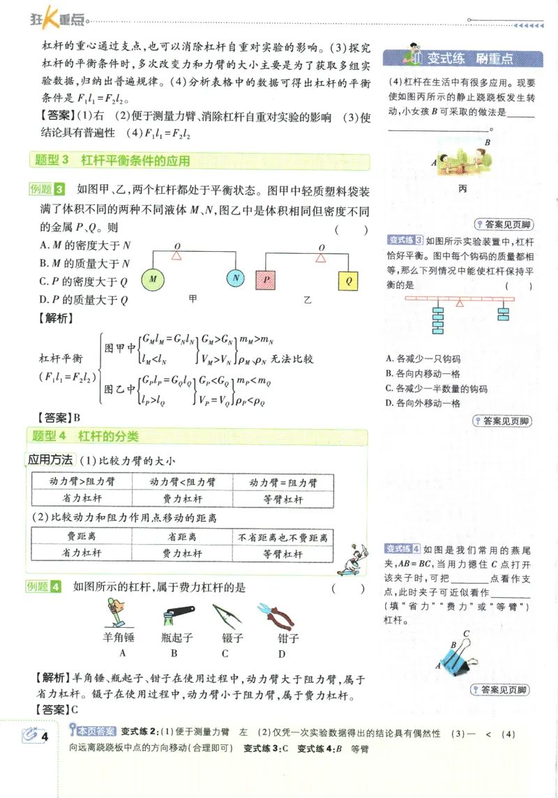 《2026《初中必刷题》物理9上(江苏版)狂K重点_2026版初中《必刷题》7-9年级上册（全科）（多版本合集）_2026版初中《必刷题》9年级上册（7科全）（多版本合集）》第8页预览