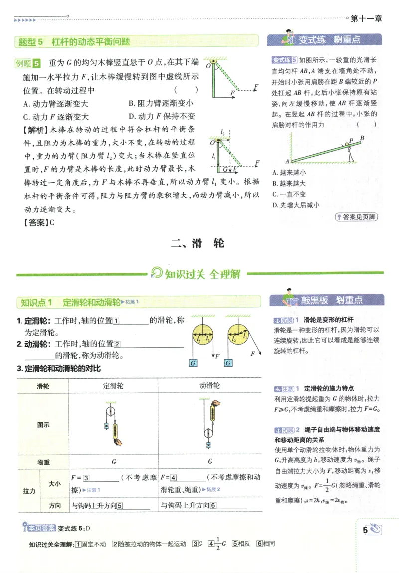 《2026《初中必刷题》物理9上(江苏版)狂K重点_2026版初中《必刷题》7-9年级上册（全科）（多版本合集）_2026版初中《必刷题》9年级上册（7科全）（多版本合集）》第9页预览