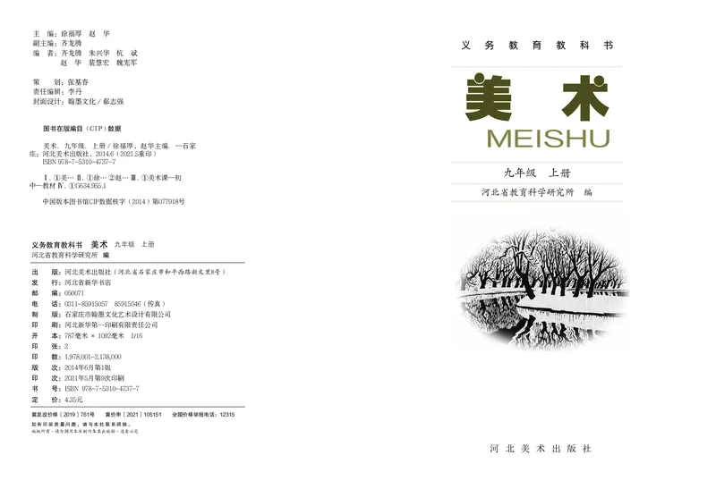 《9年级上册_光塔笔记初中课本_初中美术_冀美版》第2页预览