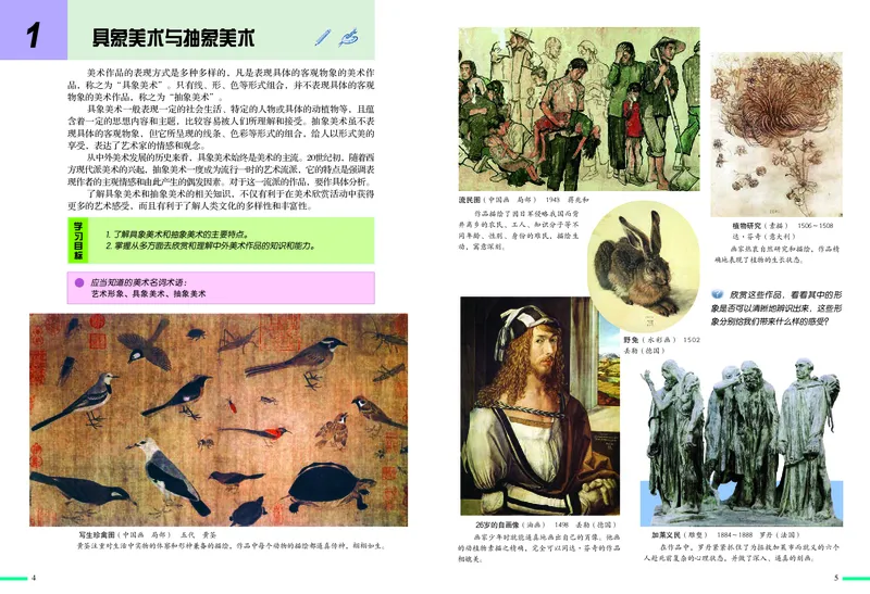 《9年级上册_光塔笔记初中课本_初中美术_冀美版》第4页预览