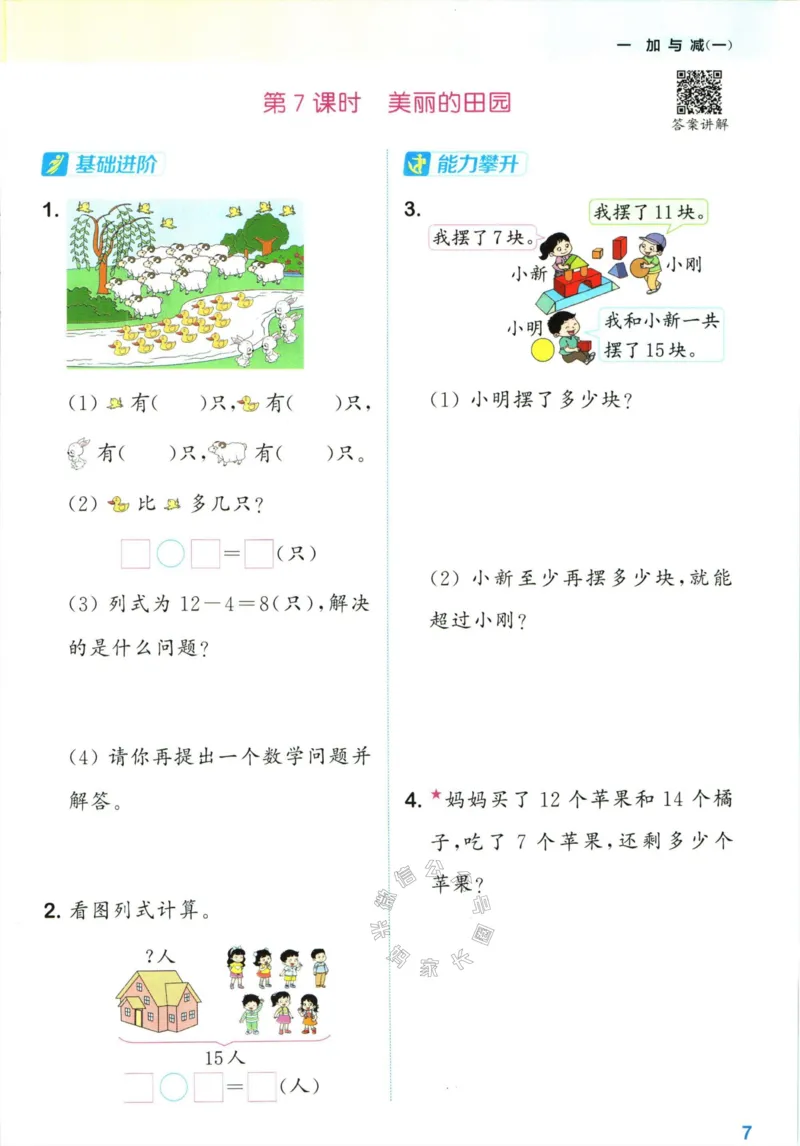 《009.北师版数学拔尖特训一年级下册（有答案）_小学1-6年级全科全套_1-6年级全科下册_一年级_其他补充资料_数学北师版资料》第10页预览