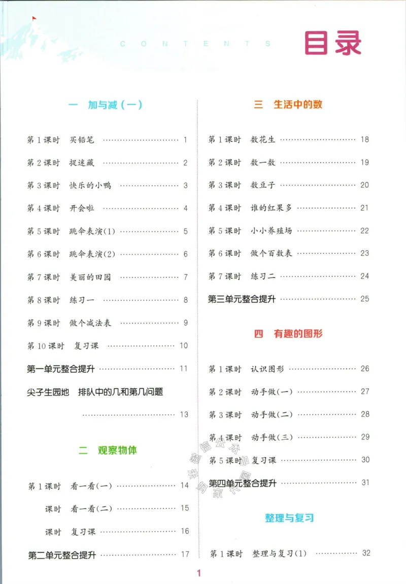 《009.北师版数学拔尖特训一年级下册（有答案）_小学1-6年级全科全套_1-6年级全科下册_一年级_其他补充资料_数学北师版资料》第2页预览
