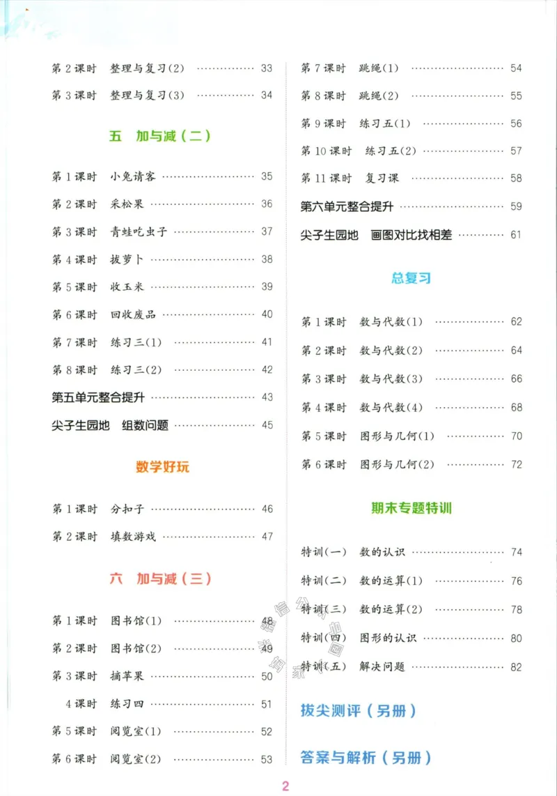 《009.北师版数学拔尖特训一年级下册（有答案）_小学1-6年级全科全套_1-6年级全科下册_一年级_其他补充资料_数学北师版资料》第3页预览