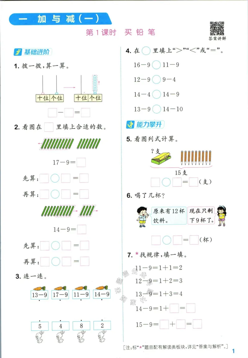 《009.北师版数学拔尖特训一年级下册（有答案）_小学1-6年级全科全套_1-6年级全科下册_一年级_其他补充资料_数学北师版资料》第4页预览