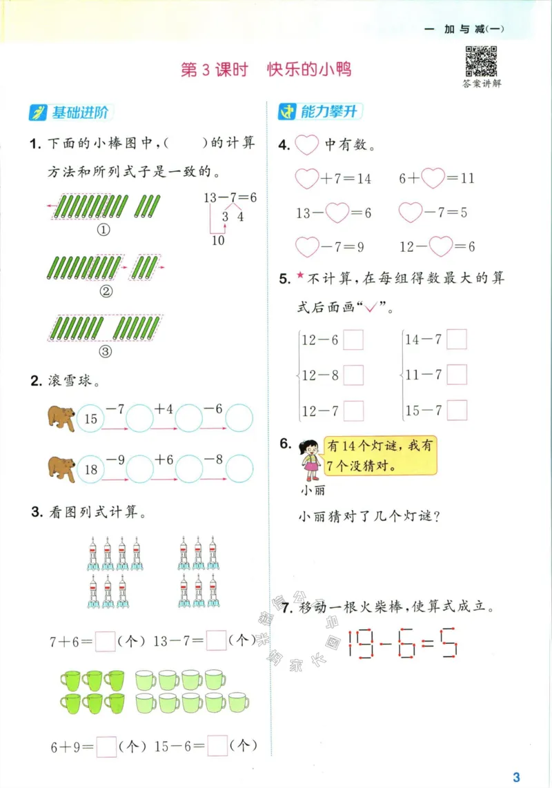 《009.北师版数学拔尖特训一年级下册（有答案）_小学1-6年级全科全套_1-6年级全科下册_一年级_其他补充资料_数学北师版资料》第6页预览