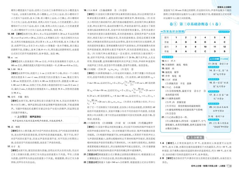 《2026《初中上分卷•物理》8上(RJ)解析册_2026版初中《必刷题上分卷》8年级上册（8科）北师+人教_2026《初中上分卷》物理RJ》第10页预览