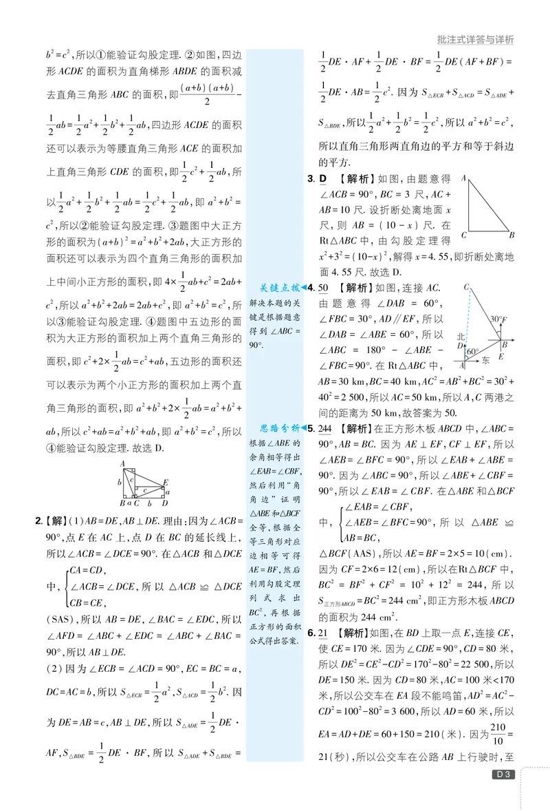 《2026《初中必刷题•数学》8上解析册(BSD)_初中全科目同步习题+精品试卷（7-9年级）_25秋初中数学《同步习题+精品试卷》_初中数学北师大试卷_上册_《初中必刷题》2026版》第3页预览