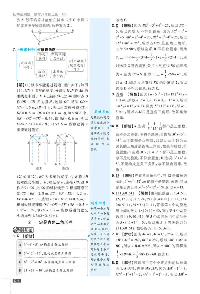 《2026《初中必刷题•数学》8上解析册(BSD)_初中全科目同步习题+精品试卷（7-9年级）_25秋初中数学《同步习题+精品试卷》_初中数学北师大试卷_上册_《初中必刷题》2026版》第4页预览