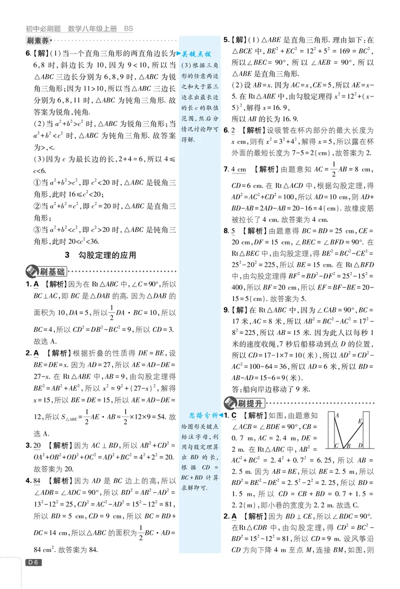 《2026《初中必刷题•数学》8上解析册(BSD)_初中全科目同步习题+精品试卷（7-9年级）_25秋初中数学《同步习题+精品试卷》_初中数学北师大试卷_上册_《初中必刷题》2026版》第6页预览
