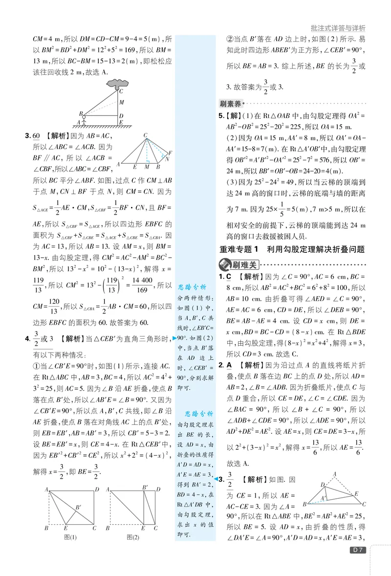 《2026《初中必刷题•数学》8上解析册(BSD)_初中全科目同步习题+精品试卷（7-9年级）_25秋初中数学《同步习题+精品试卷》_初中数学北师大试卷_上册_《初中必刷题》2026版》第7页预览