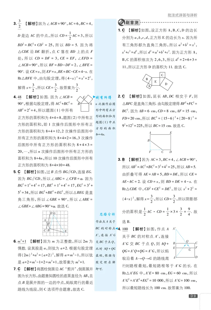 《2026《初中必刷题•数学》8上解析册(BSD)_初中全科目同步习题+精品试卷（7-9年级）_25秋初中数学《同步习题+精品试卷》_初中数学北师大试卷_上册_《初中必刷题》2026版》第9页预览