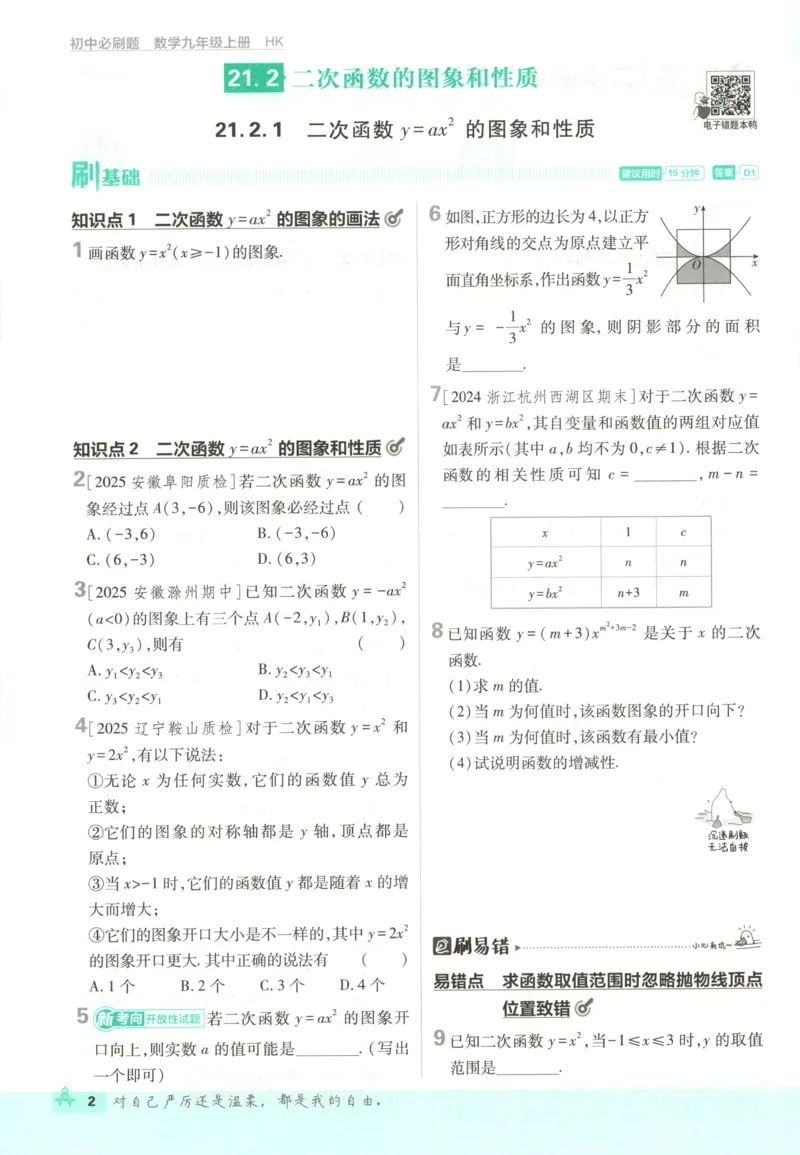 《2026《初中必刷题》数学9上(沪科版)_2026版初中《必刷题》7-9年级上册（全科）（多版本合集）_2026版初中《必刷题》9年级上册（7科全）（多版本合集）》第10页预览