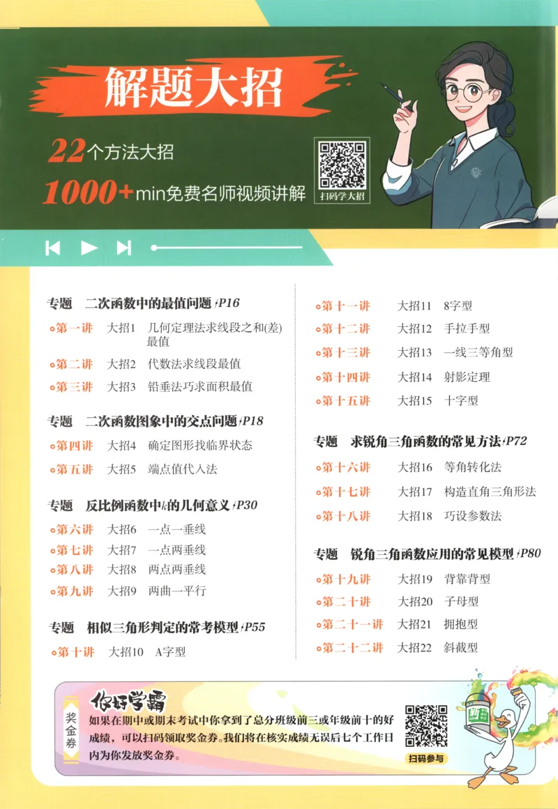《2026《初中必刷题》数学9上(沪科版)_2026版初中《必刷题》7-9年级上册（全科）（多版本合集）_2026版初中《必刷题》9年级上册（7科全）（多版本合集）》第2页预览