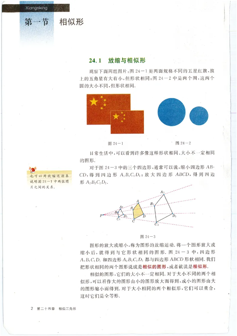 《9a_光塔笔记初中课本_初中数学_沪教版五四制_数学沪教版6-9上册》第4页预览