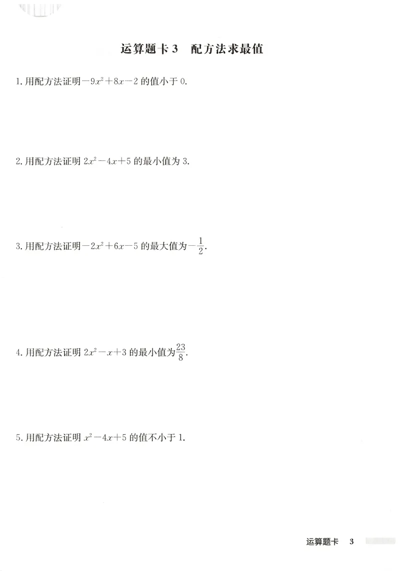 《2026版初中《启东中学作业本》9年级上册（数学）运算题卡_初中全科目同步习题+精品试卷（7-9年级）_25秋初中数学《同步习题+精品试卷》_初中数学人教版试卷_《启东中学作业本》25秋》第5页预览