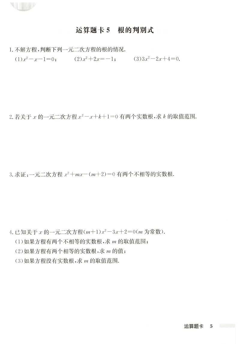 《2026版初中《启东中学作业本》9年级上册（数学）运算题卡_初中全科目同步习题+精品试卷（7-9年级）_25秋初中数学《同步习题+精品试卷》_初中数学人教版试卷_《启东中学作业本》25秋》第7页预览