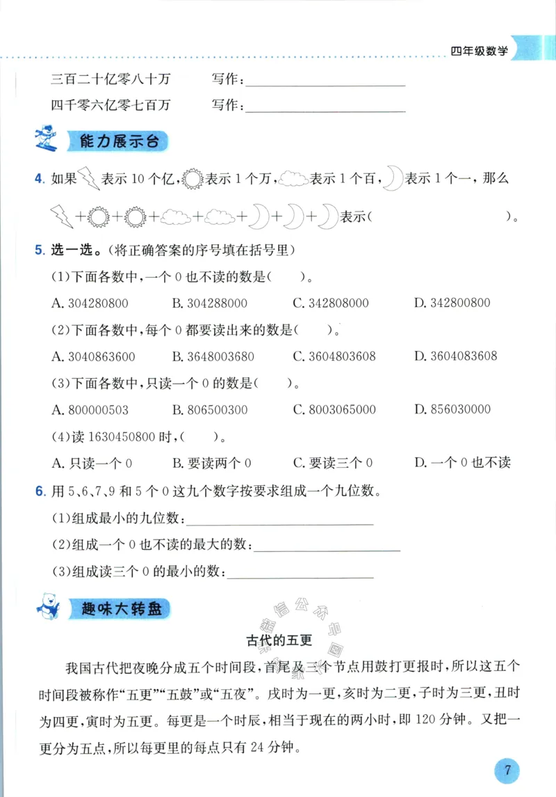 《009.黄冈小状元寒假作业四年级数学（有答案）公众号：米妈家长圈_小学1-6年级全科全套_1-6年级全科下册_四年级_其他补充资料_寒假衔接资料》第10页预览