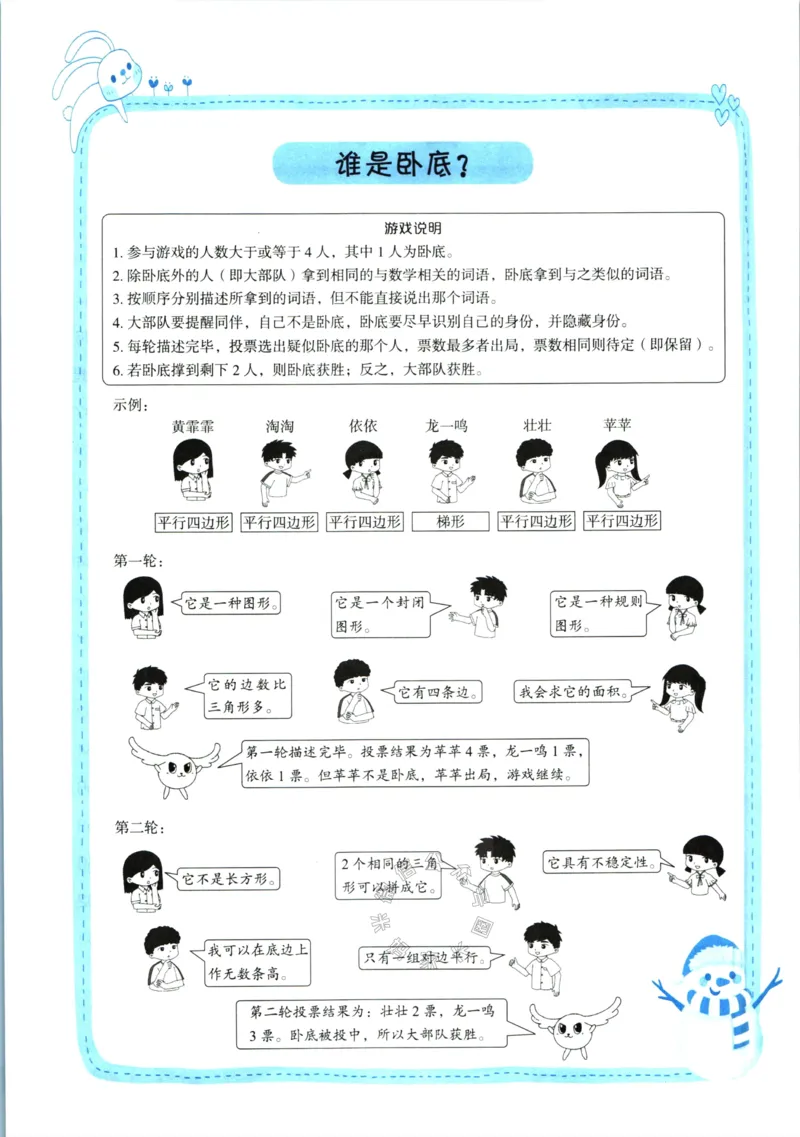 《009.黄冈小状元寒假作业四年级数学（有答案）公众号：米妈家长圈_小学1-6年级全科全套_1-6年级全科下册_四年级_其他补充资料_寒假衔接资料》第3页预览