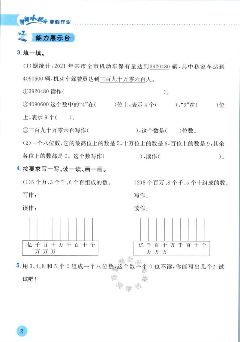《009.黄冈小状元寒假作业四年级数学（有答案）公众号：米妈家长圈_小学1-6年级全科全套_1-6年级全科下册_四年级_其他补充资料_寒假衔接资料》第5页预览